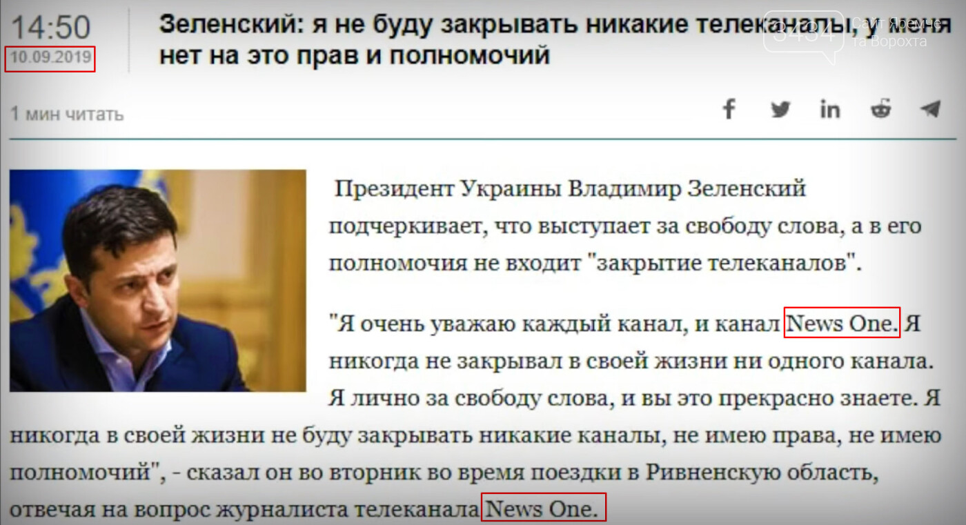 Зеленський про заборону каналів